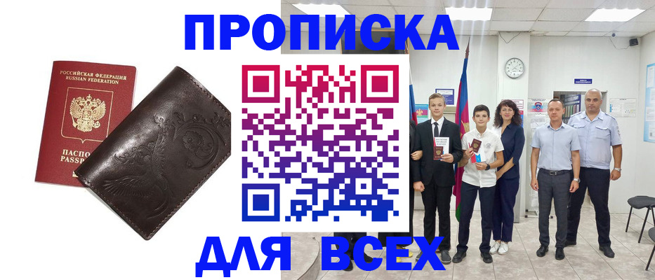 временная регистрация купить в Арамили