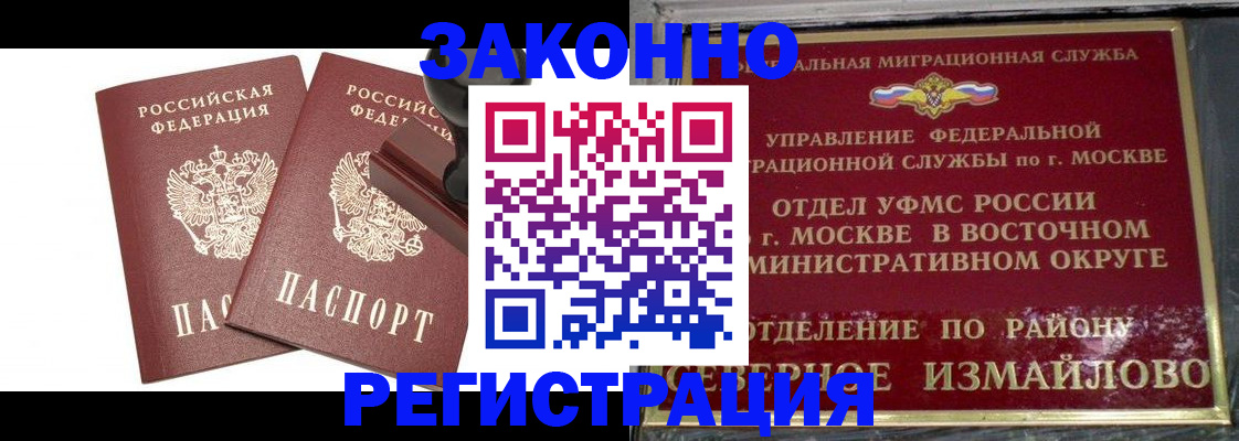 временная регистрация купить в Арамили